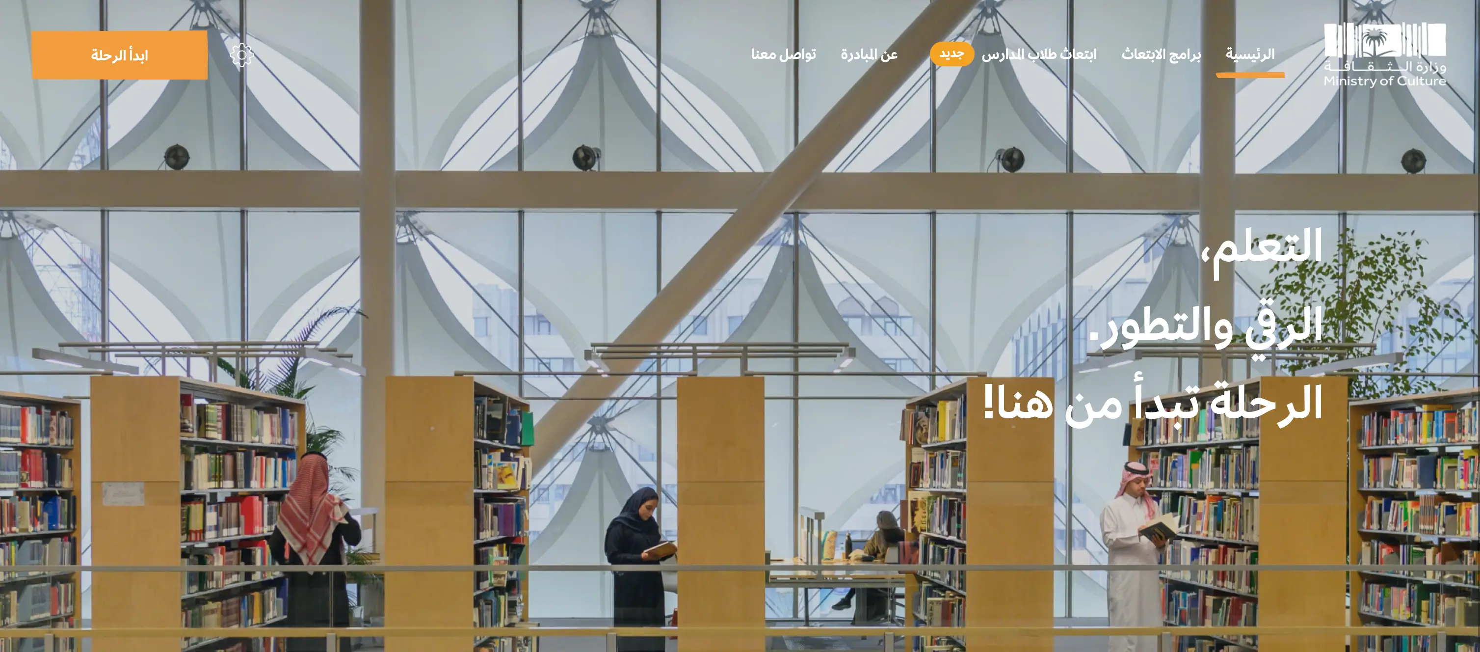 منصة الابتعاث الثقافي